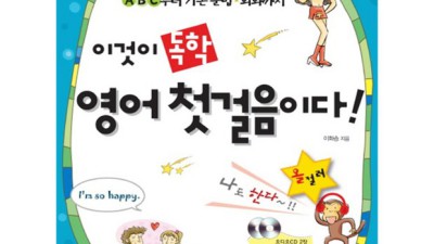 내 영어 공부 인생 바꾼 독학영어첫걸음 후기! ✨